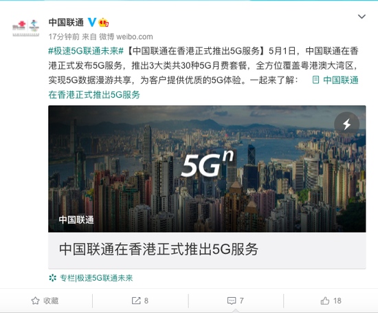 中国联通正式在香港推出5G服务