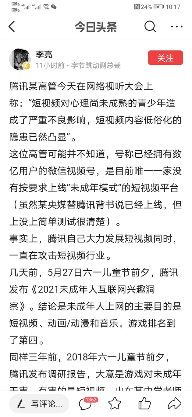 字节跳动副总裁李亮回怼腾讯大力发展短视频同时一直在攻击短视频行业